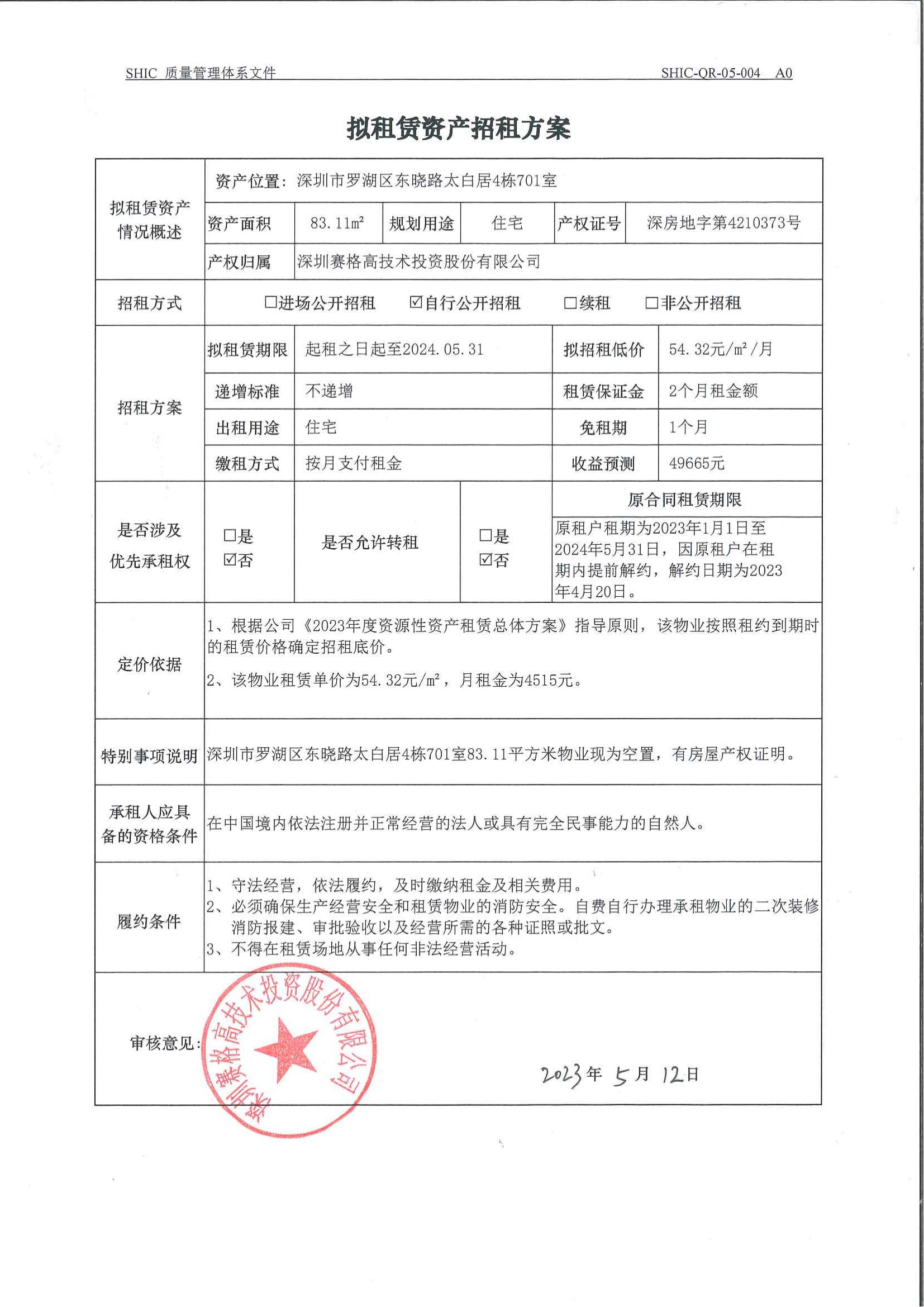 拟租赁资产招租方案(太白居4栋701室83.11平方米)_00(1).jpg